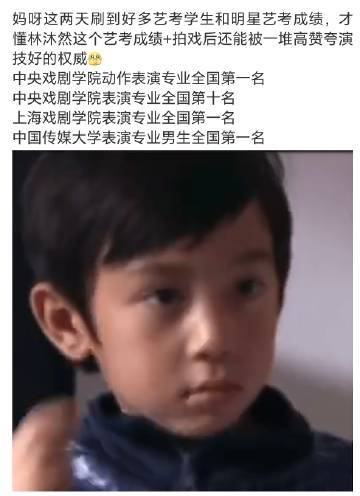 林沐然当年的艺考成绩林沐然24年艺考成绩 - 中戏：动作表演全国第1、表演全国第