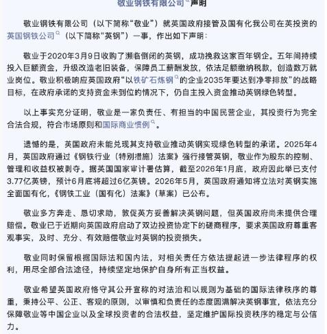太无耻了！英国明抢中国企业资产！中企花12亿英镑救活濒临破产的英国百年钢企，保障