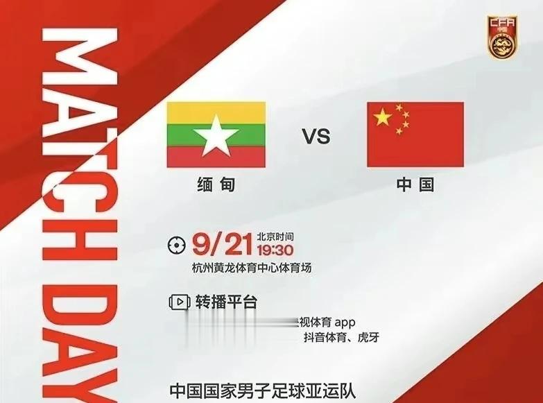 足球赛事预告，杭州亚运会中国亚运队vs缅甸男足亚运队，沙特联赛达马克vs利雅得新