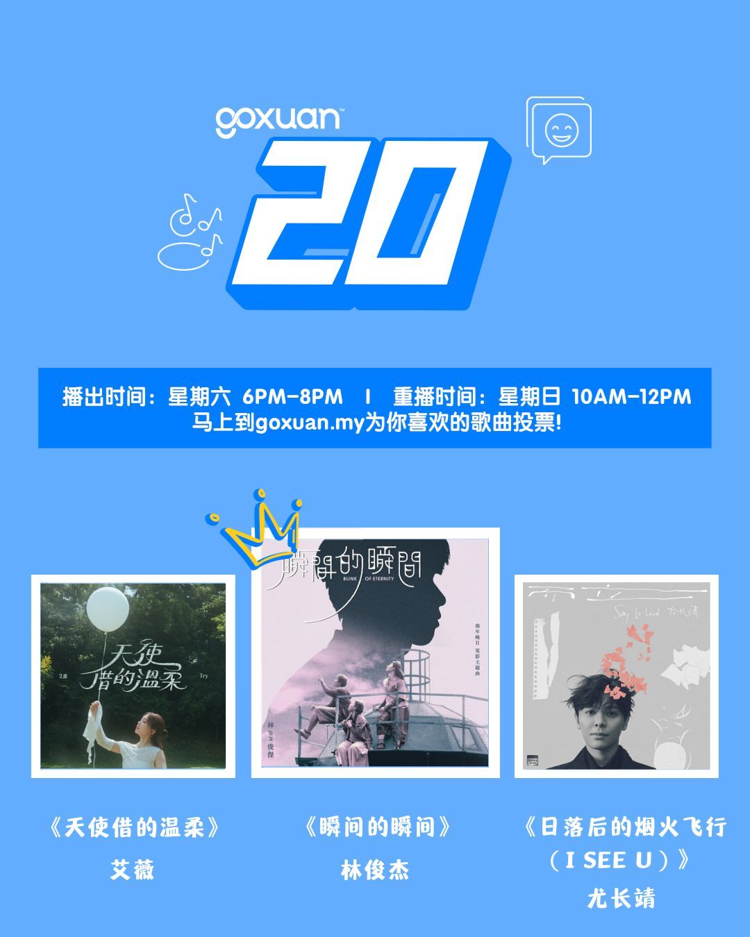 马来西亚电台GOXUAN 20 (2025年11月1日)榜单前三强冠军🏆林俊杰