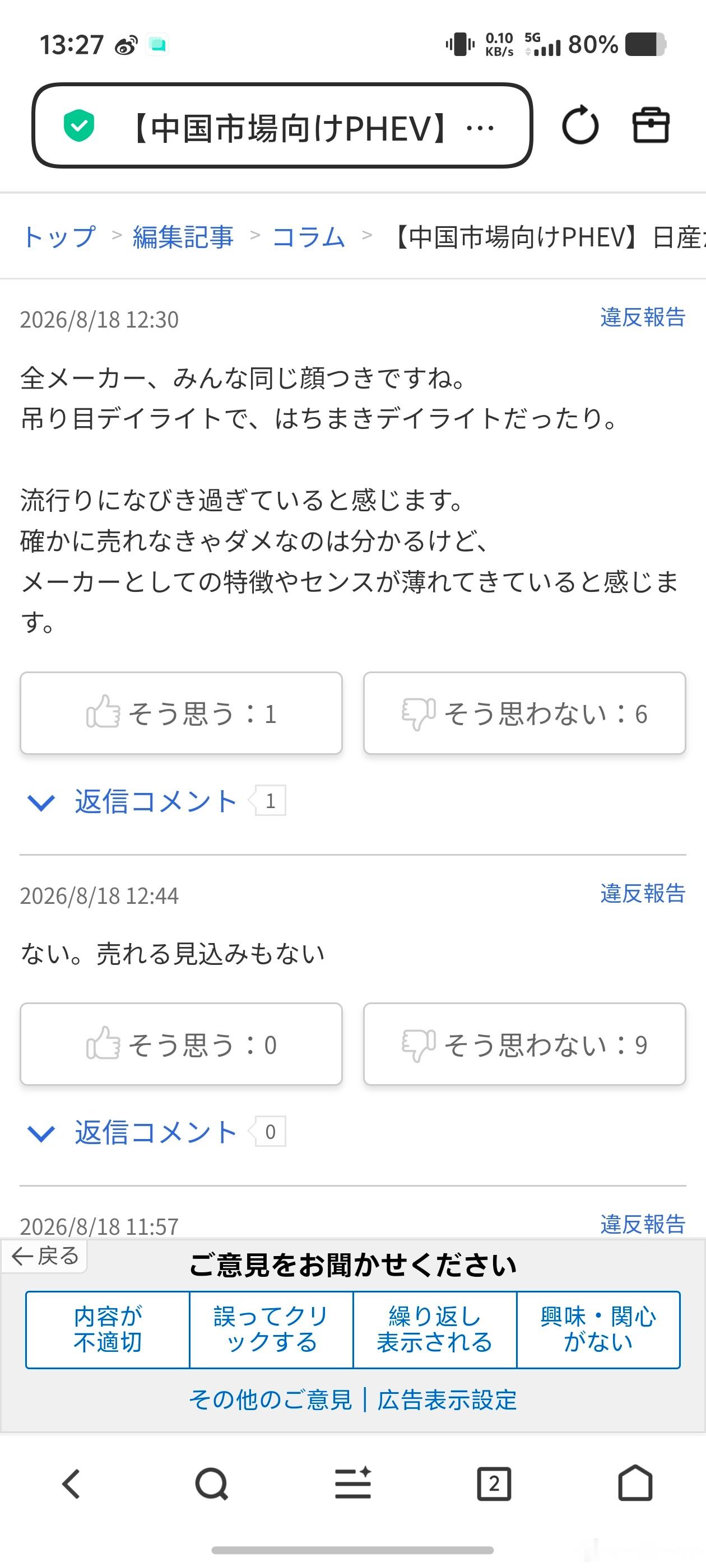 日本汽车媒体居然把东风日产NX7的新闻放在了头版。文章介绍了NX7的新家族造型，