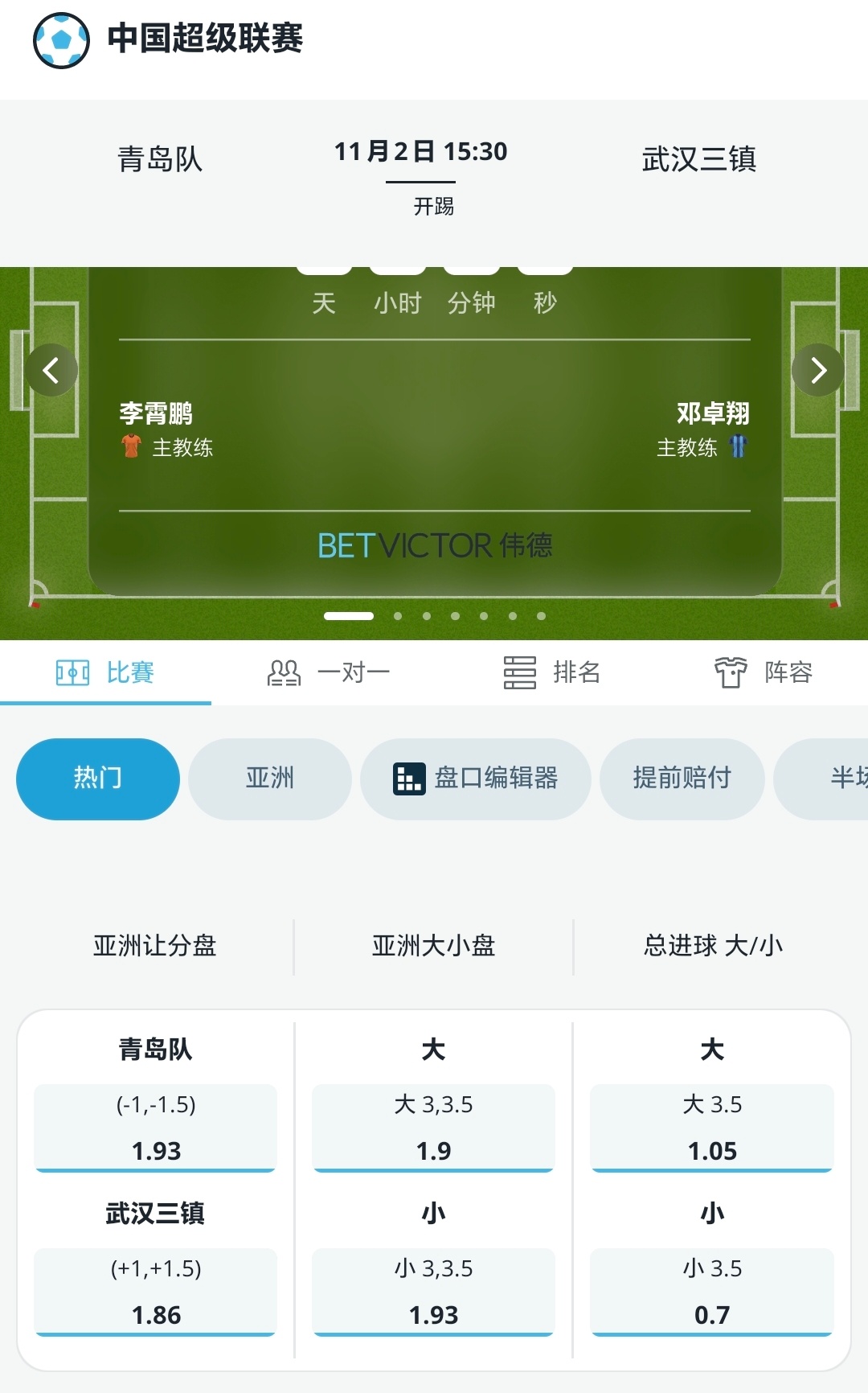 海牛让1.25，今年海牛今年赛前数据从没那么大的优势[允悲]青岛海牛vs武汉三镇