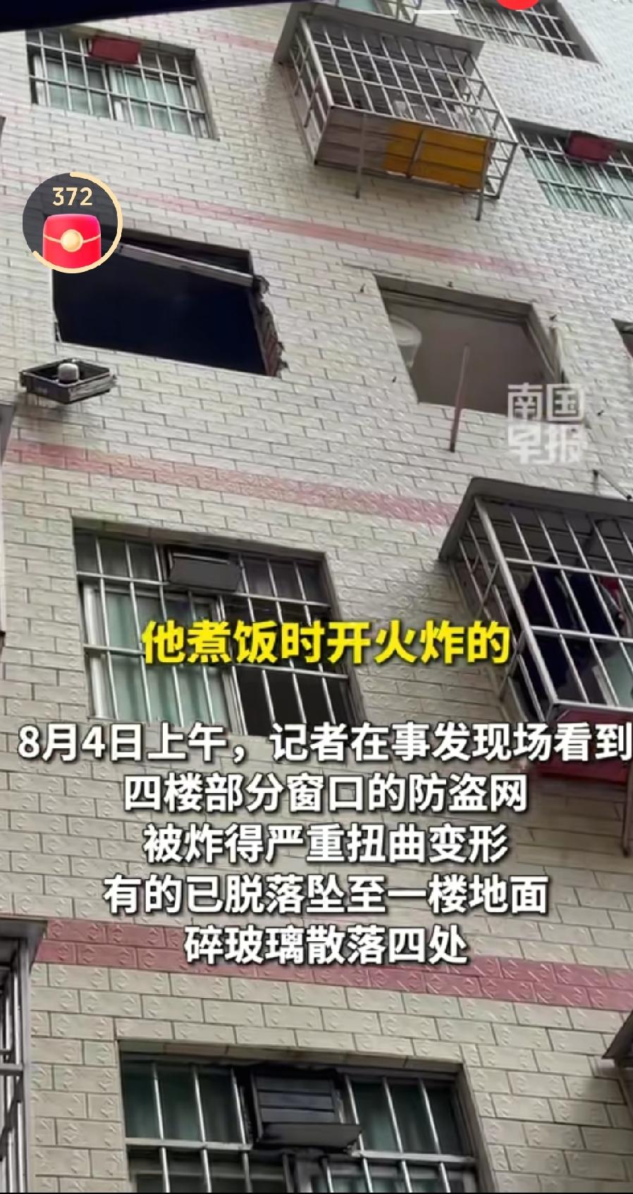 8月3日晚11时，南宁市西乡塘区万秀村一栋自建房突发爆燃事故，一名住户在加热饭菜