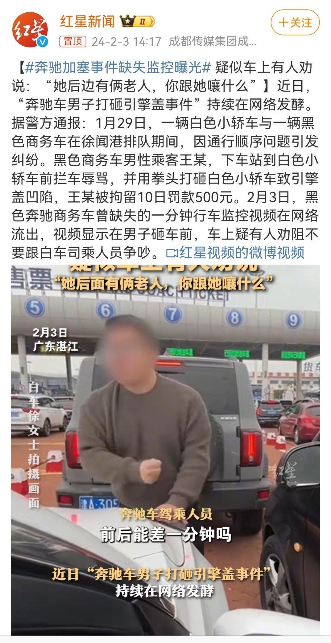 关于“奔驰车主加塞砸车”事件，随着当事奔驰车的行车记录仪的公开，有网友称“反转”