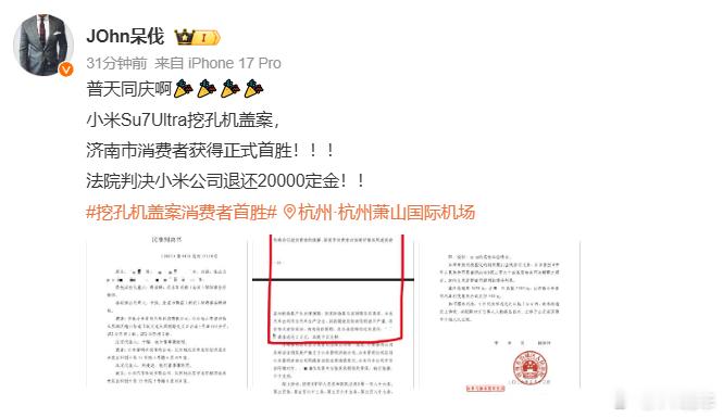 挖孔机盖案消费者首胜 小米Su7Ultra挖孔机盖案，济南市历城区人民法院判决小