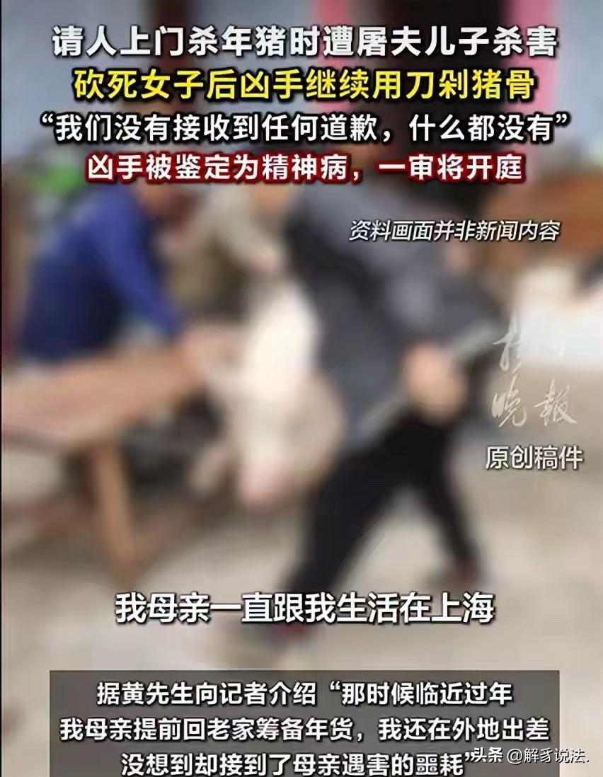 “精神病不是免死金牌！”湖北南漳，62岁女子家杀年猪，找来男子过来帮忙，男子带着