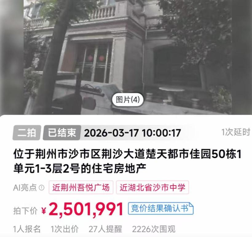 荆州别墅不保值了？楚天都市佳园法拍墅五折成交太扎心
不少人觉得别墅是稀缺资产，再