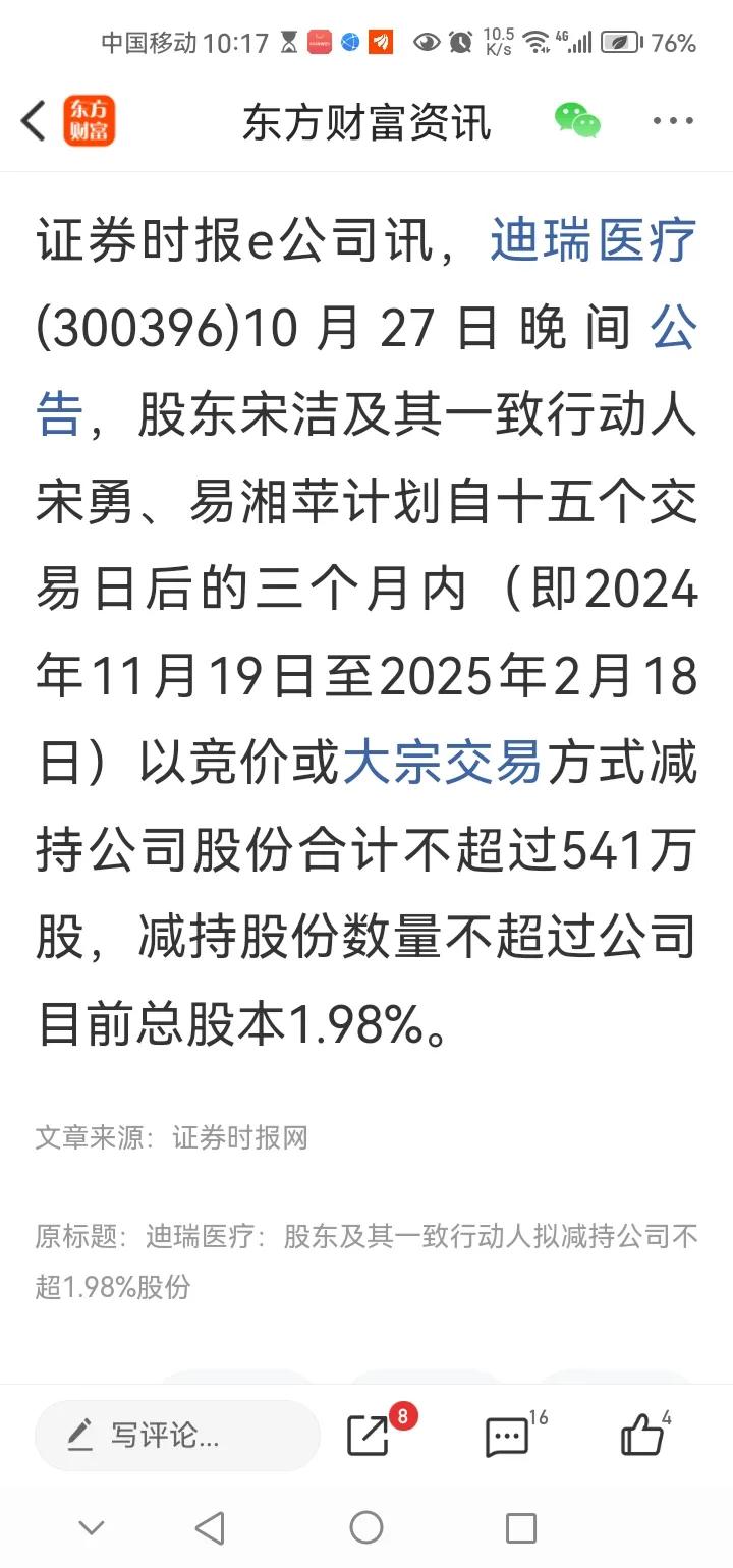 晚间传来三家上市公司减持公告，或影响明天A股相关走势 。第一家发减持公告的公司为