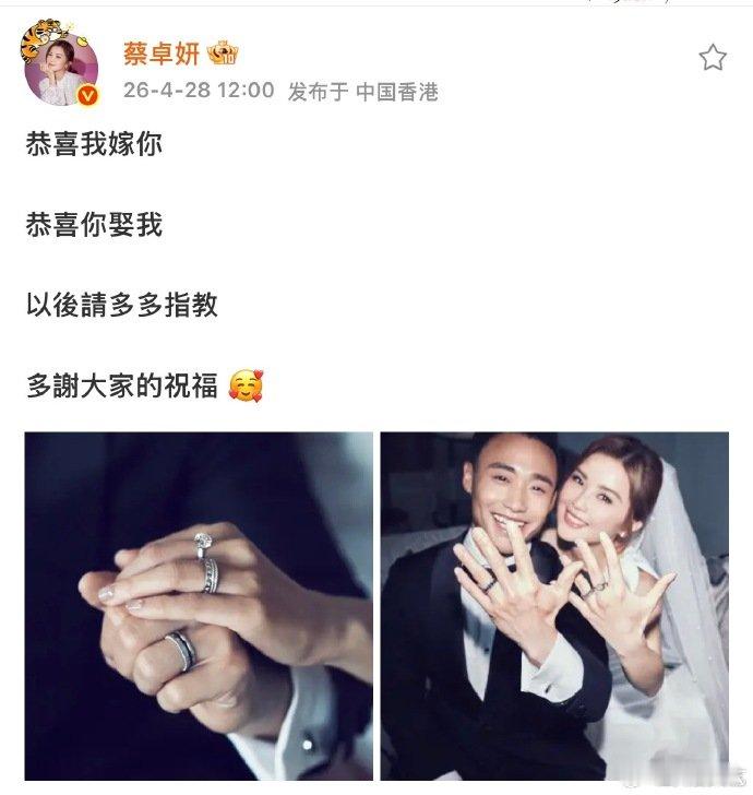 蔡卓妍官宣结婚阿sa蔡卓妍官宣结婚 蔡卓妍官宣结婚，恭喜姐姐！ 