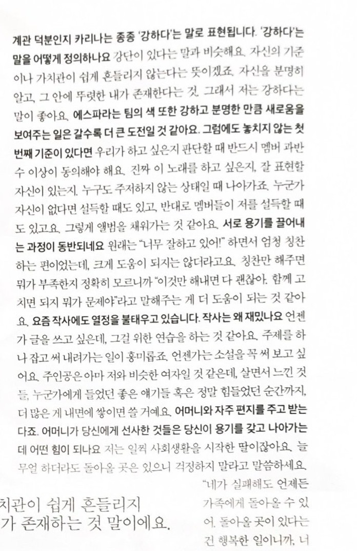 ELLE KOREA 2026年9月｜柳智敏Karina采访👤：听说你经常和妈