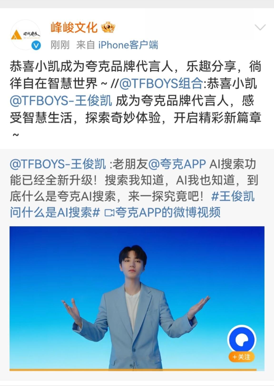 #tfboys为王俊凯新代言做宣传##TFBOYS宣传王俊凯新代言#TFBOYS