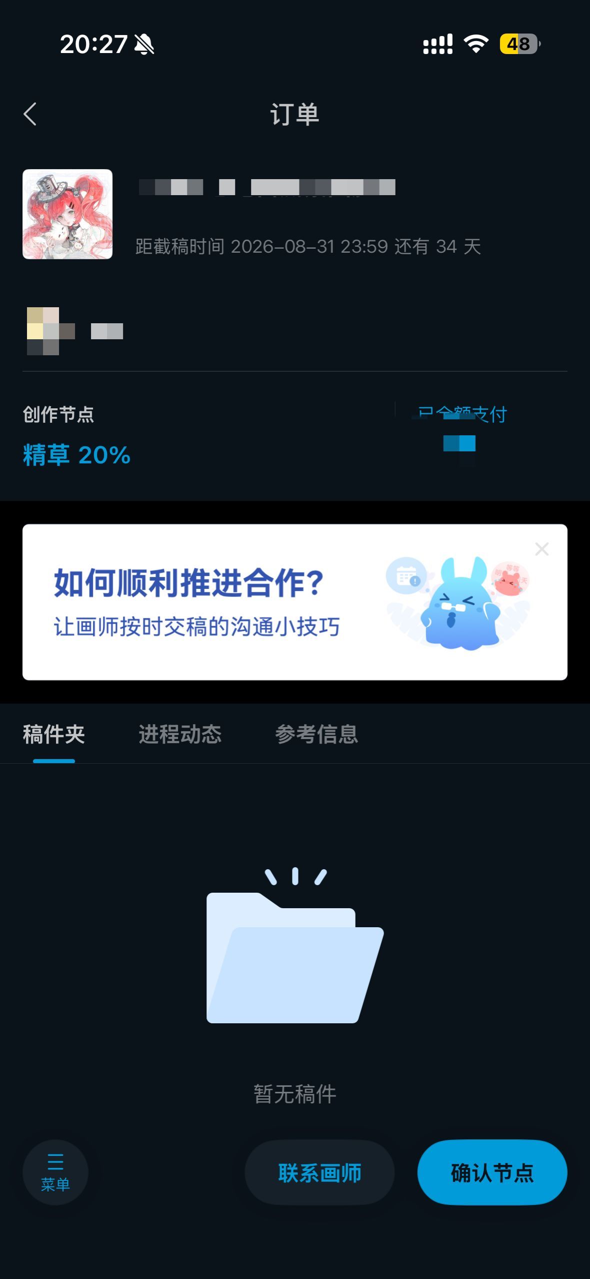 好想快点看到成图也不知道画师会选法音的哪套衣服
