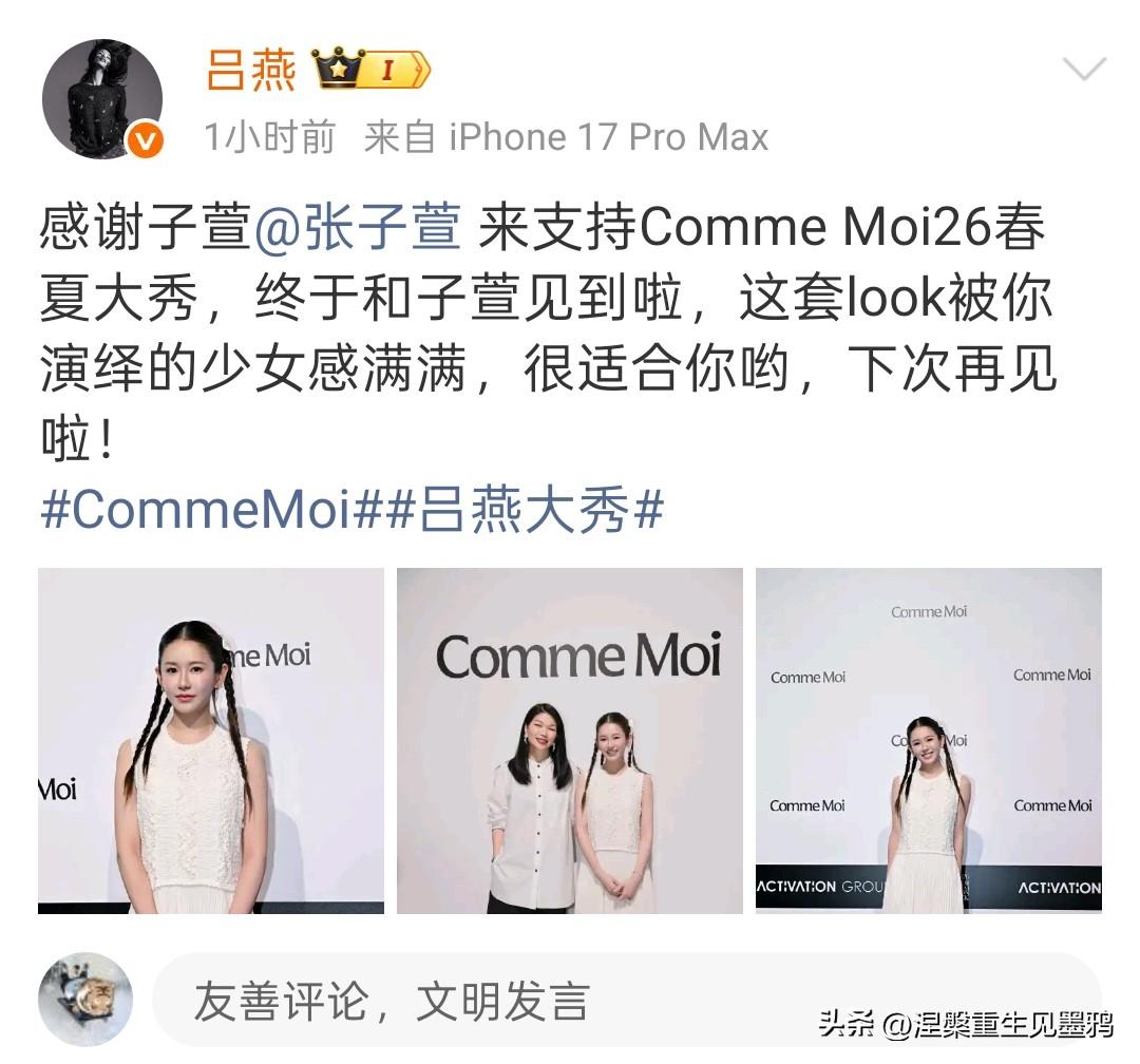 吕燕发文感谢张子萱前来支持Comme Moi26春夏大秀，并表示终于和张子萱见面