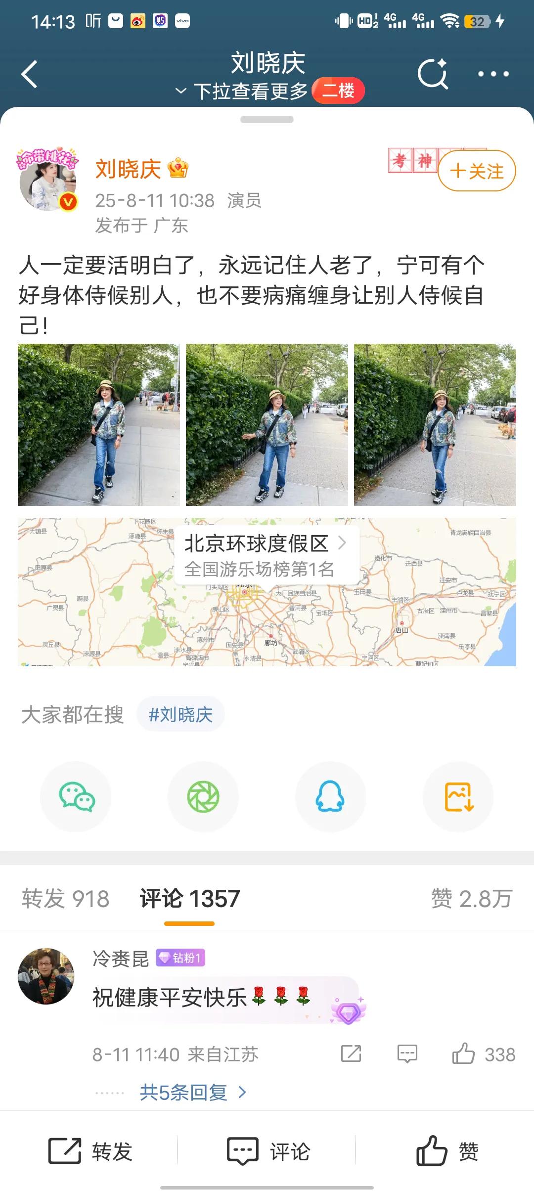 看看人家刘晓庆教大家怎么活的。
人一定要活明白了，永远记住人老了要有个好身体伺候