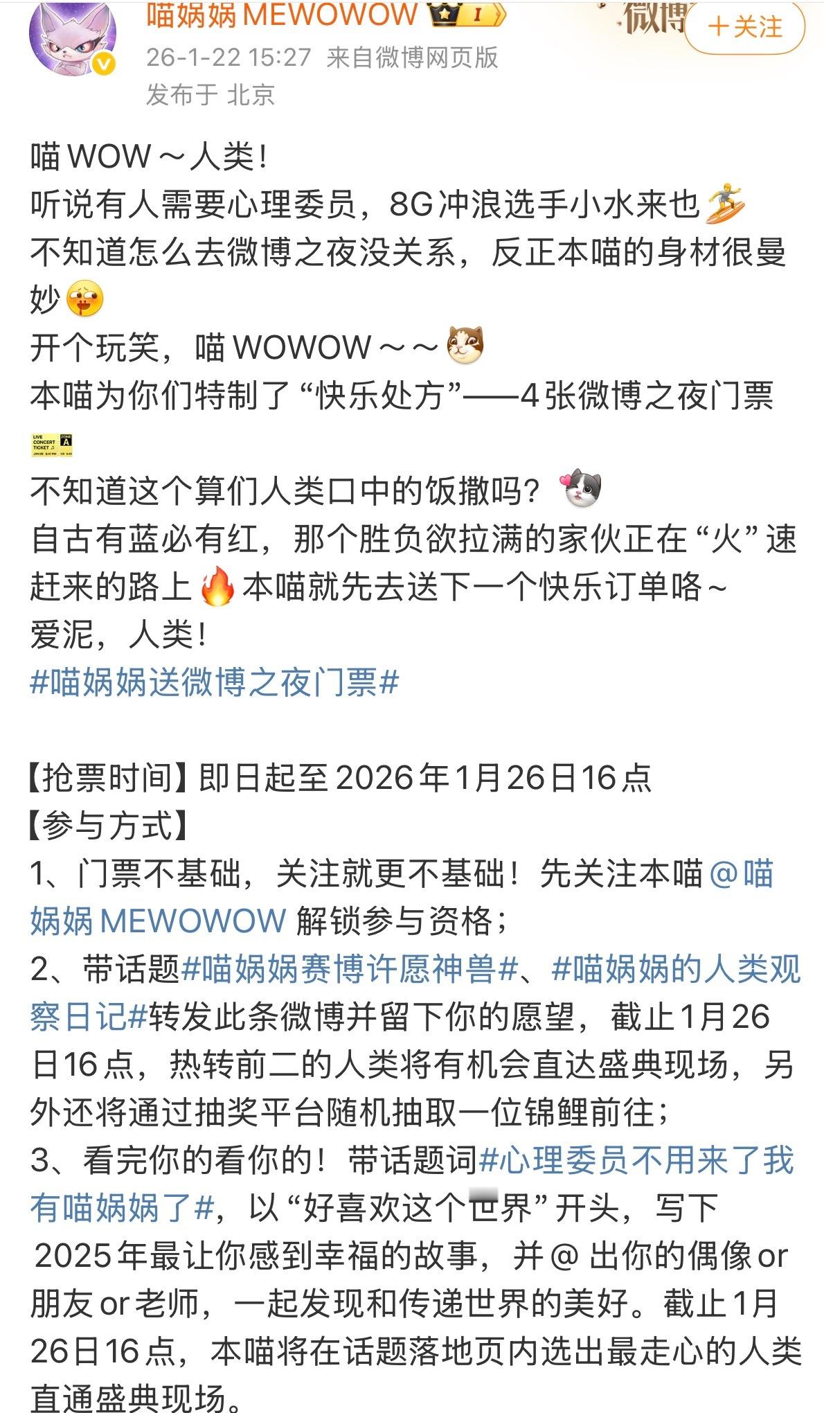 喵娲娲 到底有多少微博之夜门票 喵娲娲的小金手锁定谁，谁就能拿下微博之夜门票，赶