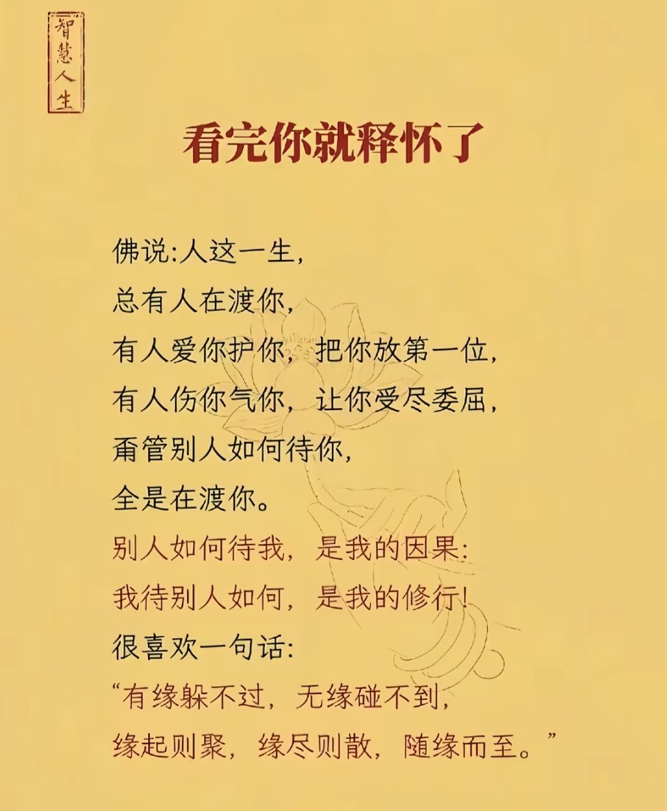 一念执着，万般皆苦，一念放下，万般自在。 ​​​
