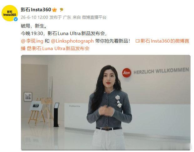 【影石LunaUltra和大疆怎么选】影石Insta360将于今晚发布双摄云台相