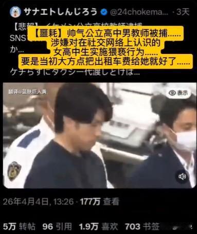 日本高中老师猥亵17岁未成年女生，日本人在网上因为他长得帅，竟然而为他喊冤。
