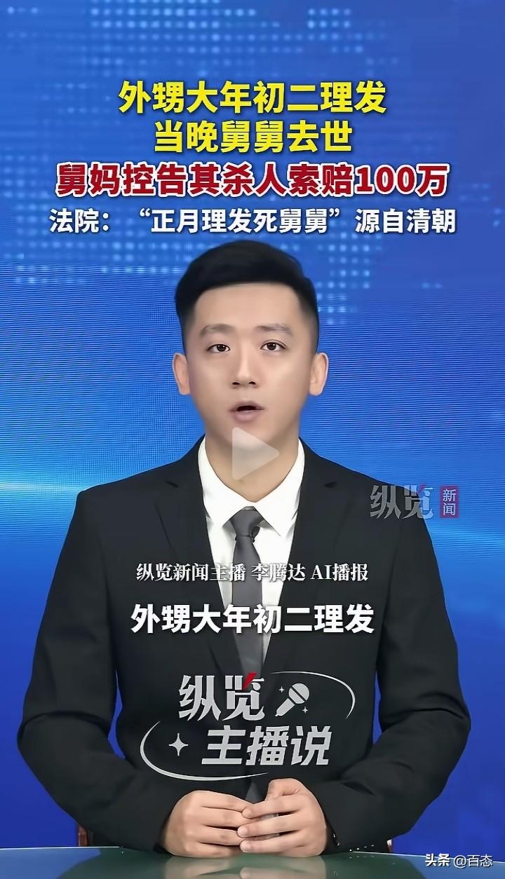 外甥大年初二理发，没想到舅舅当天晚上去世。舅舅看到外甥头发太邋遢，两人发生争吵，