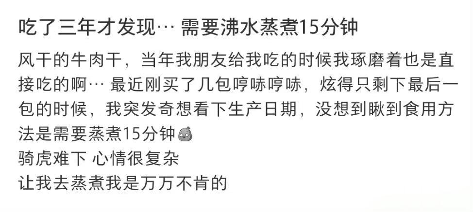 吃了三年才发现… 需要沸水蒸煮15分钟 ​​​