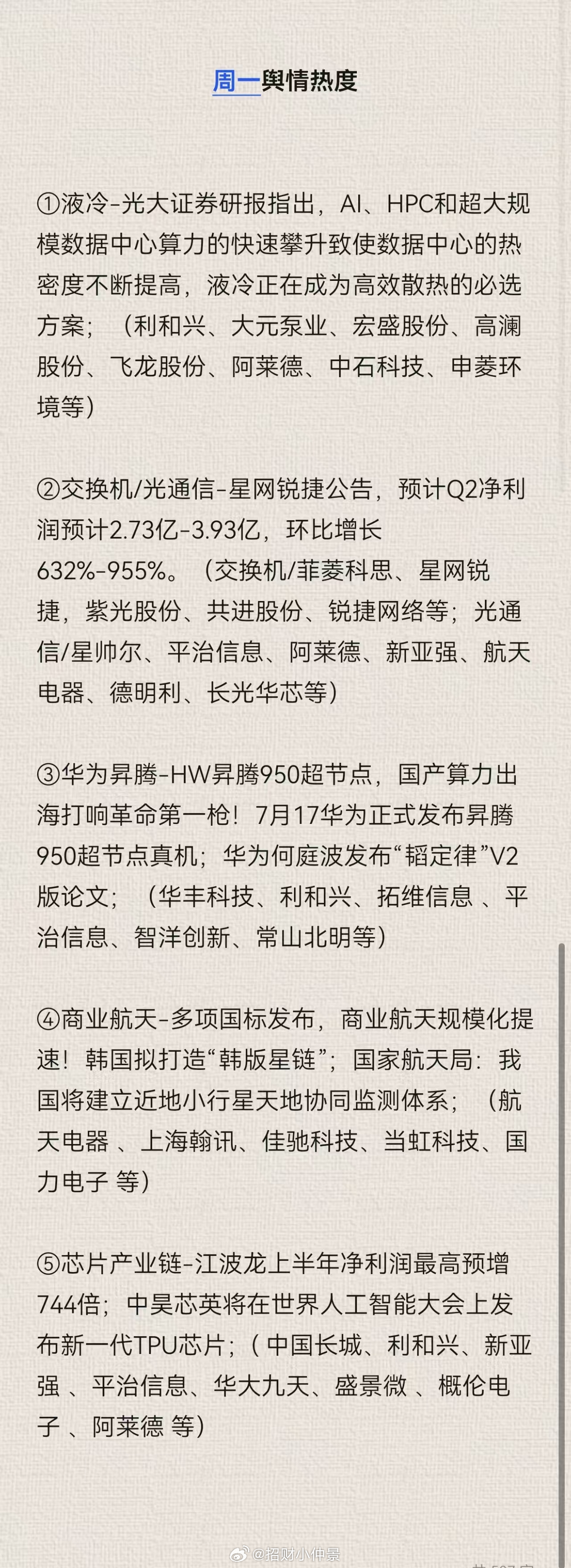 早上好，小伙伴们~~~盘前思路：1.美股的算力光、存储等再次冲高回落，2.三星电