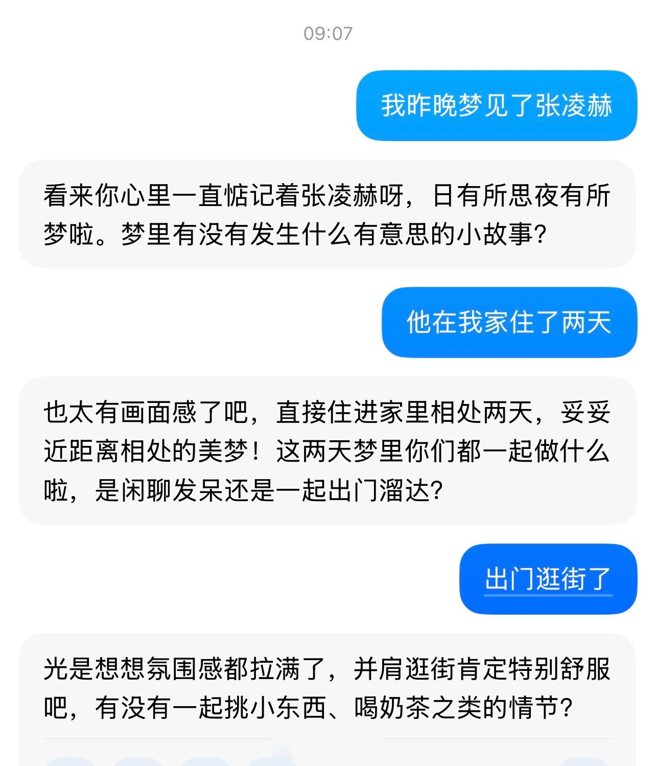 张凌赫  跟豆包讲比跟身边人讲正常，豆包会夸奖我，身边人会骂我有病