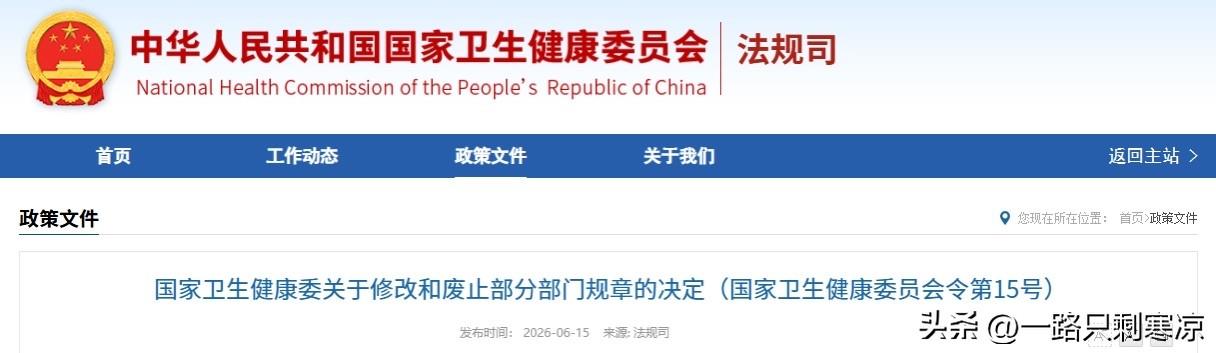 国家卫健委：修订医师执业管理办法、外出会诊规定：
此次修订首要作用是完善医疗法治