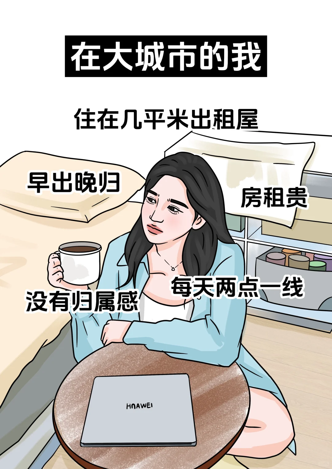 在大城市的我vs在小县城的同学