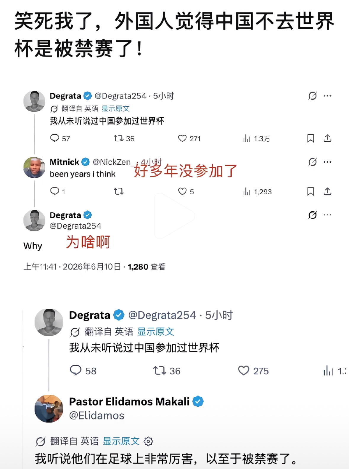 世界杯美加墨世界杯  今年的世界杯是：《靠文字描述的一届世界杯》不让发视频，不让