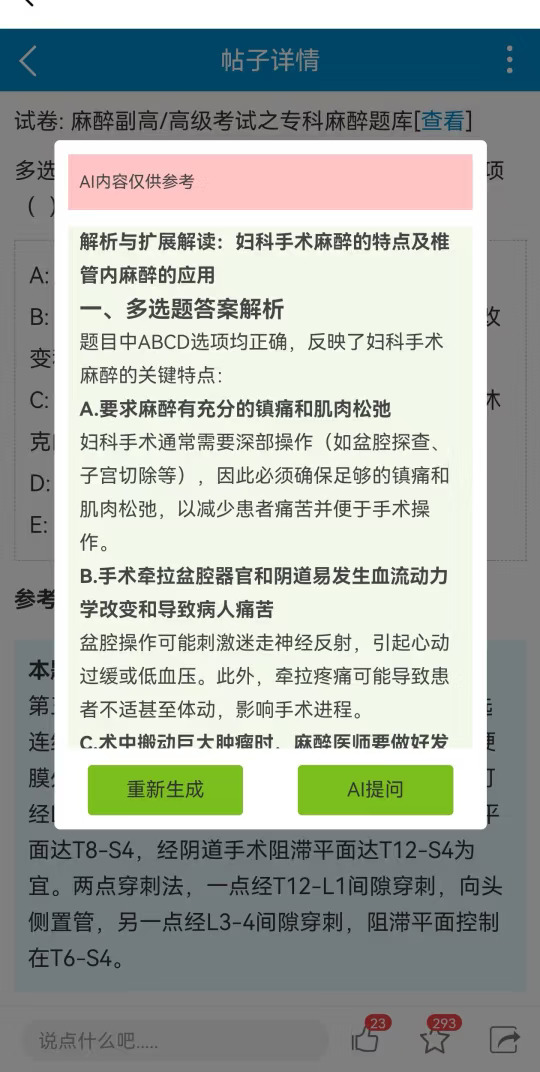 理想化的考试复习：海量专业同行的集体智慧、重点难点逐项解析、精华笔记自...