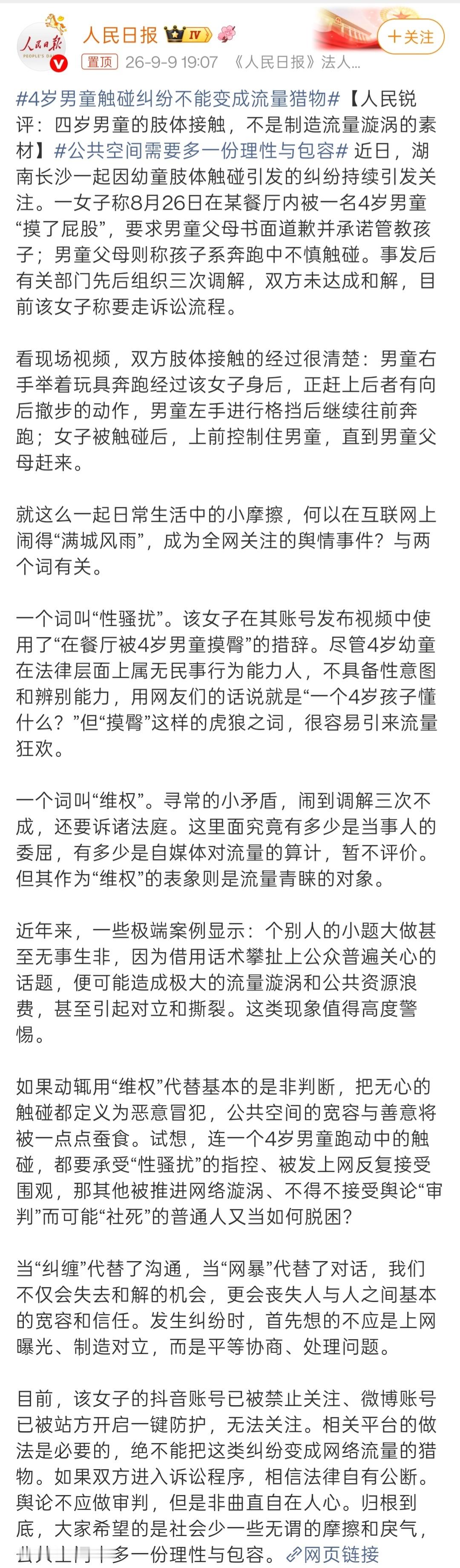 4岁男童触碰纠纷不能变成流量猎物4岁男童被构陷事件，当然不能成为流量猎物。只是，
