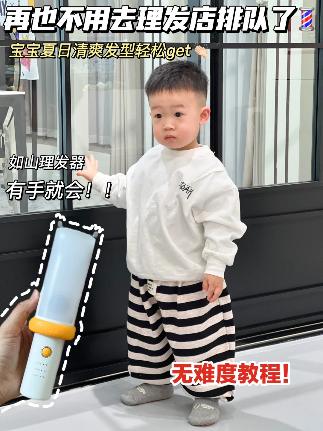 Get男宝夏日清爽发型✅省大💰了！