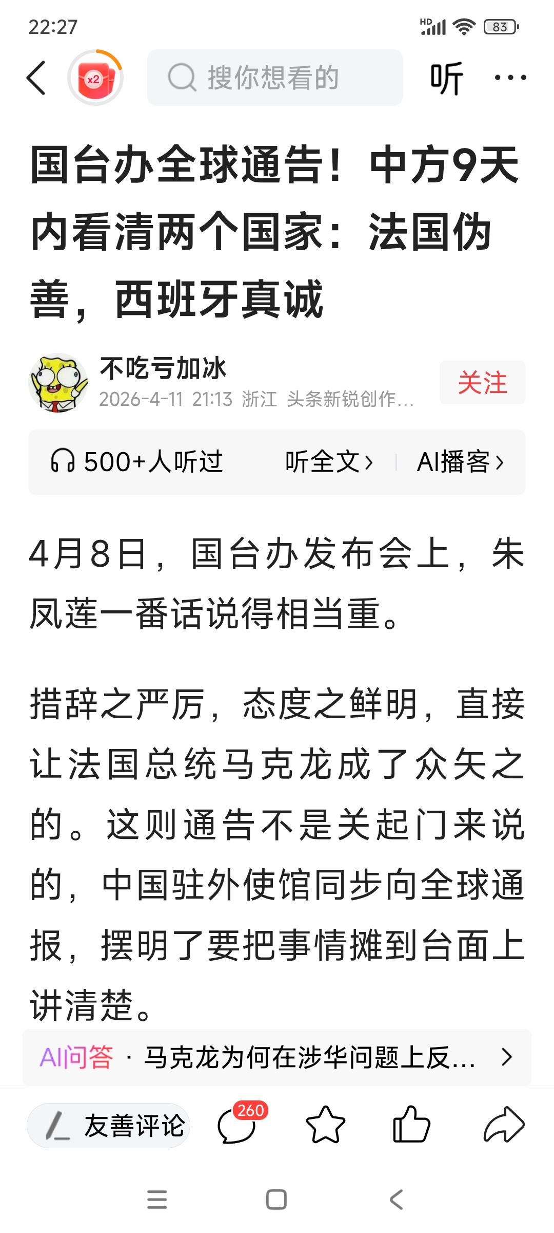 现在才看清法国的伪善？马克龙的变色已经不是一回两回的了！

马克龙来中国，哪一次
