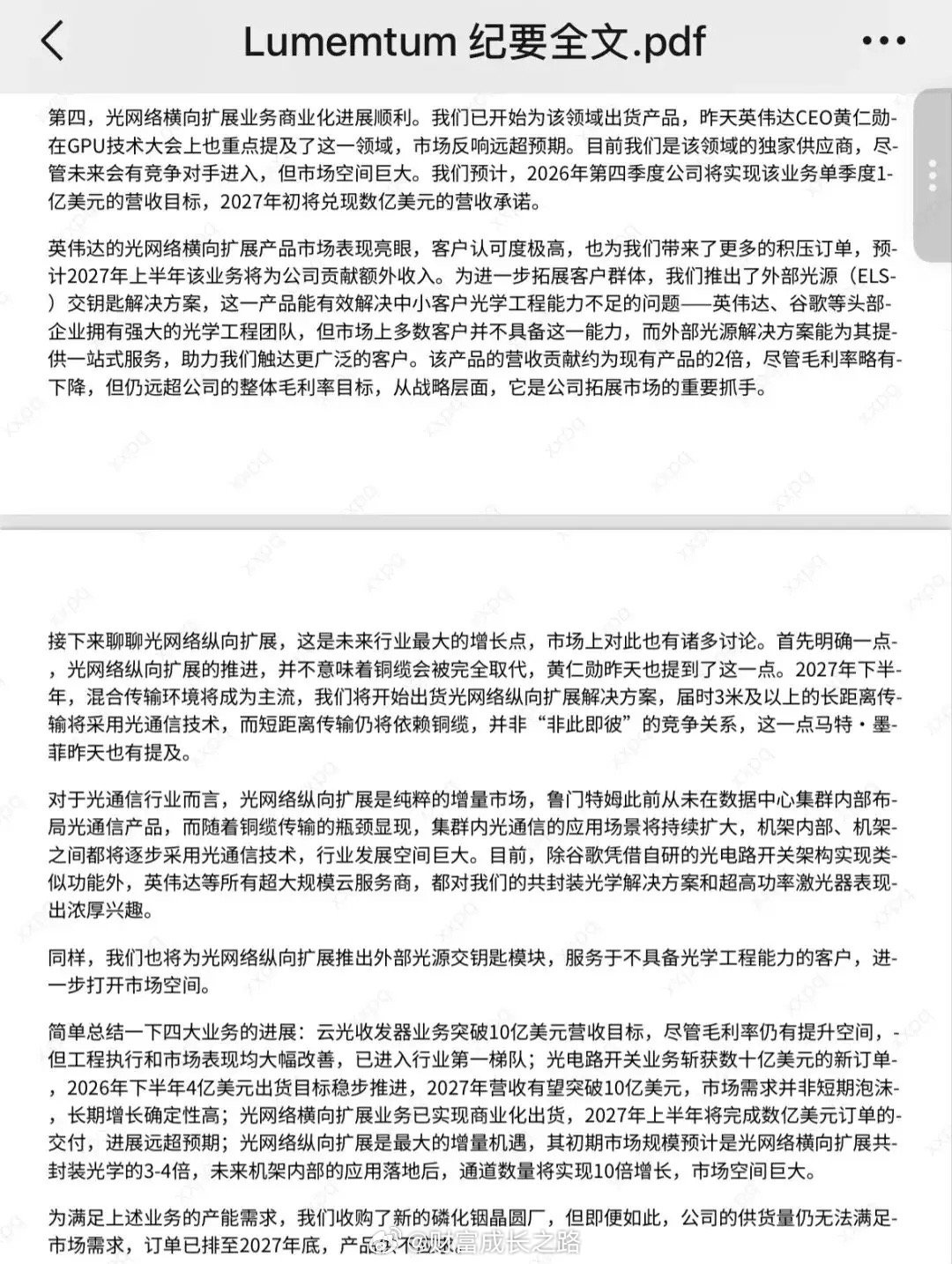 美股 Tower和AXT创下新高，老馒头和高意继续大幅反弹，美伊战会对短期走势造