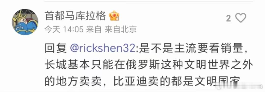 昨天跟迪粉对线，一位迪粉带我启迪了一次奥秘的哲学思考。“长城基本只能在俄罗斯这种
