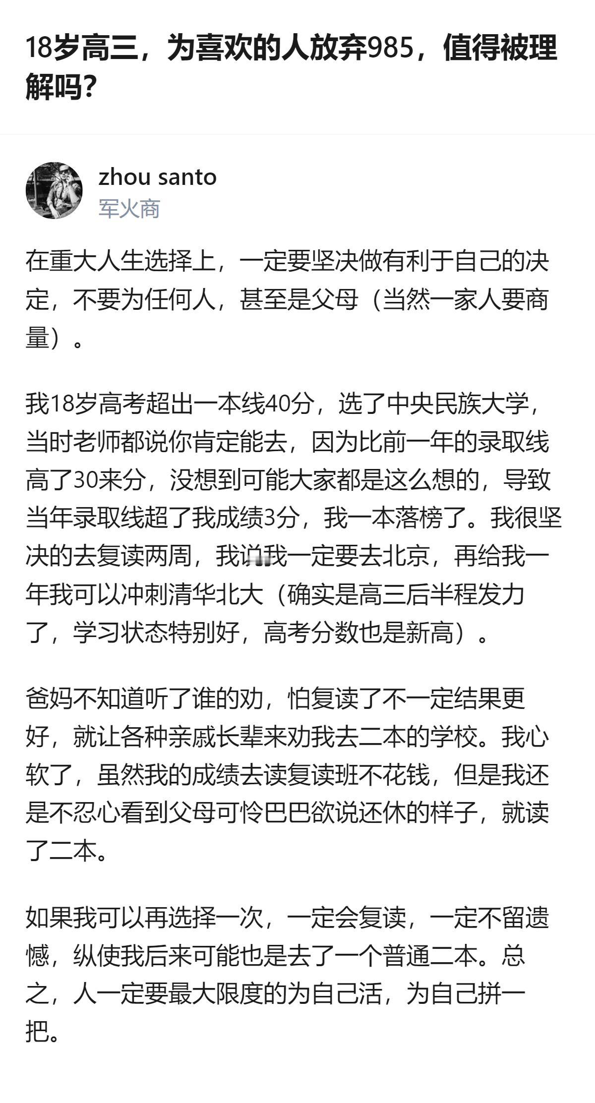 18岁高三为喜欢的人放弃985这事，其实根本不是值不值得被理解的问题，是你得先搞