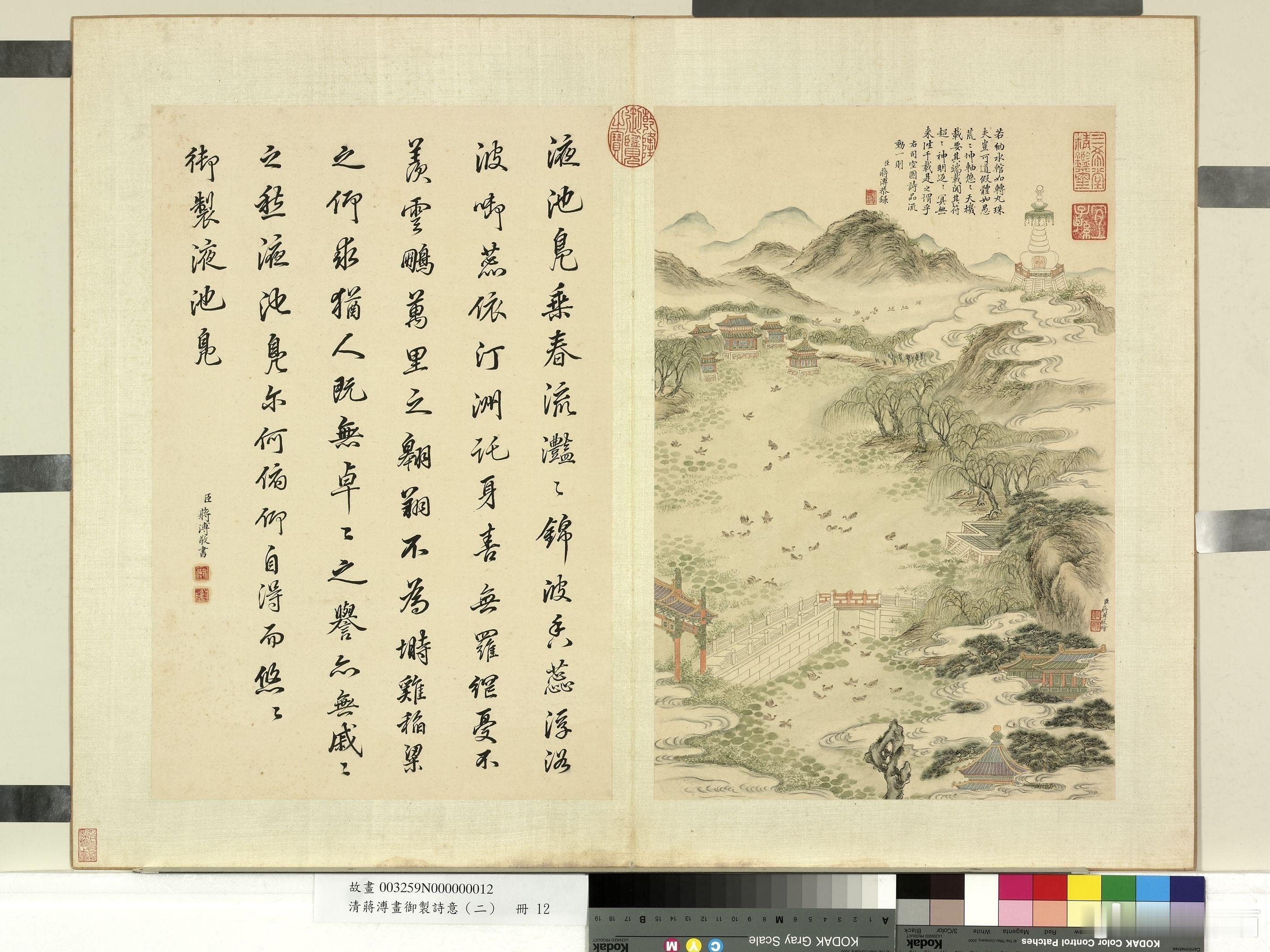 御制诗意（二）册图，台北故宫博物院/藏 ​​​