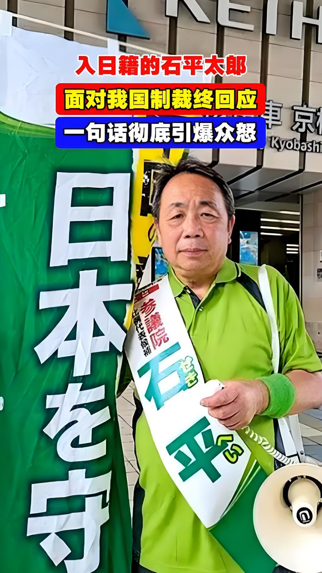 活该！
一手好牌打得稀烂！
汉奸石平的悲惨结局：众叛亲离、妻离子散

石平犯有汉