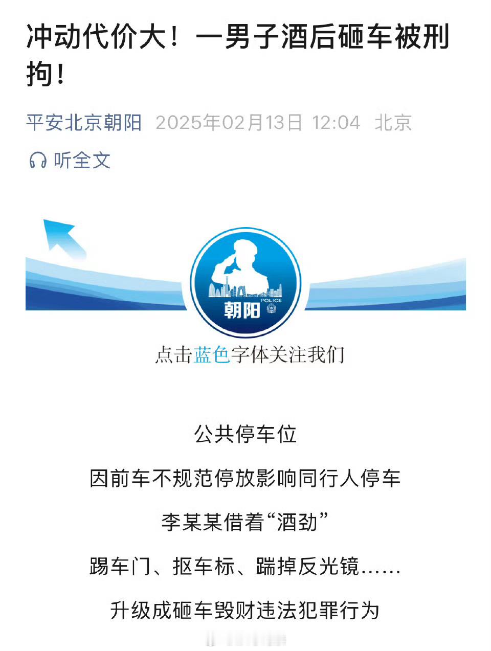 李明德被刑拘 害！啥时候撒酒疯不行？这下好了，明天的情人节可以换个地方过了[二哈