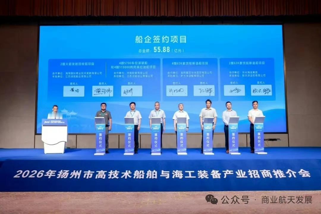 两艘火箭发射回收船确定新建！扬州船舶产业推介会敲定两艘火箭发射回收船建造订单，配