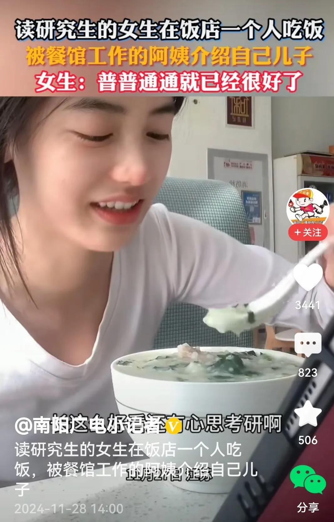 也是哈！女生独自餐馆吃饭，餐馆阿姨见女生长得清清爽爽，文文静静，性格又好，还是研