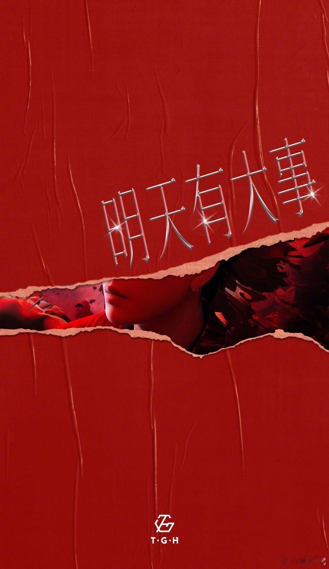 #胡彦斌怎么只发了半张海报#、#胡彦斌只发了半张海报#  胡彦斌怎么只发了半张海