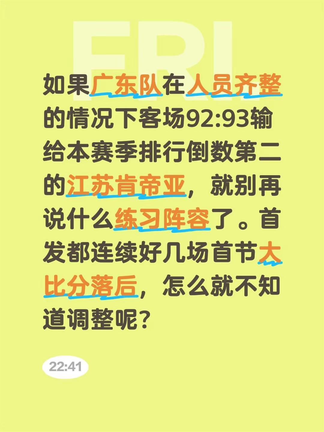 如果广东队在人员齐整的情况下客场92:93输给本赛季排行倒数第二的江苏肯帝亚，就