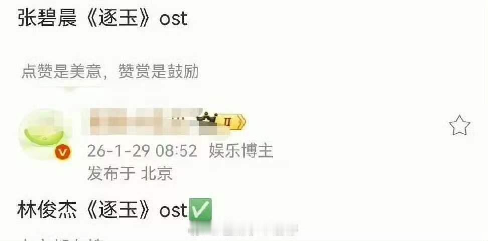 张碧晨为逐玉唱OST张凌赫田曦薇逐玉ost张凌赫田曦薇逐玉OST，不错不错，