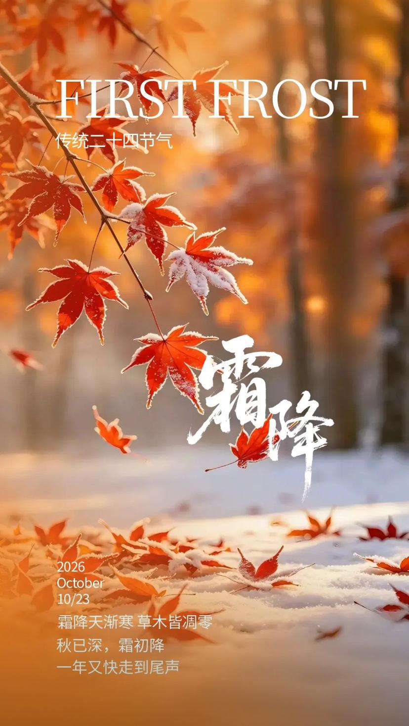 秋晨心语，轻霜点点覆疏枝，万里云天每朝时。
2026./10.23.
[微风][