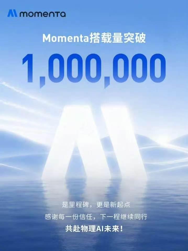 Momenta智驾装车破百万台，还马上要上市，确实是个里程碑。说白了，路上跑的车