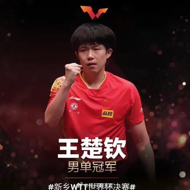 WTT总决赛两大天才：王楚钦稳如磐石，王曼昱坚如磐石！ 