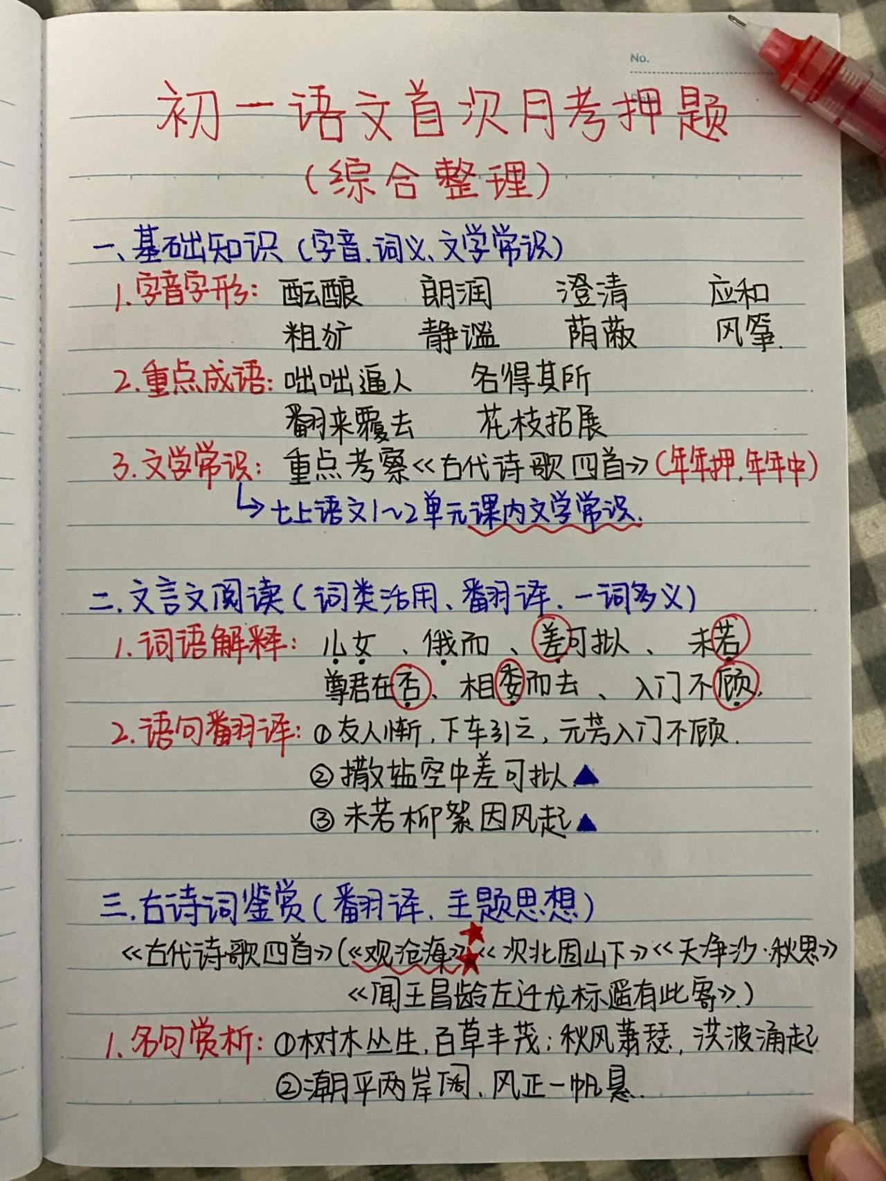 这才是七上语文月考成绩110+的正确打开方式