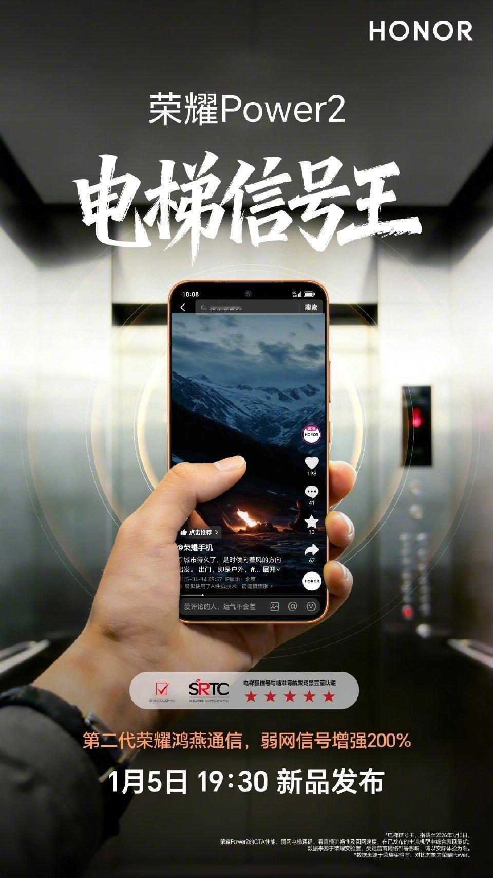 【荣耀Power2搭载第二代鸿燕通信技术 定档1月5日发布】荣耀全新机型Powe