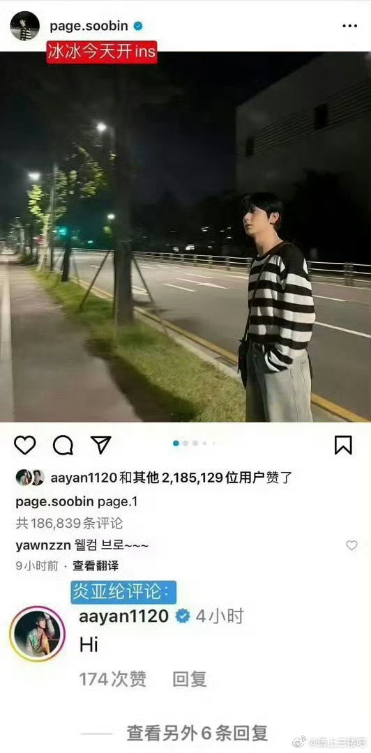 崔秀彬开通ins时炎亚纶留过言 真的好抓马，崔秀彬开通ins的时候，炎亚纶给他留